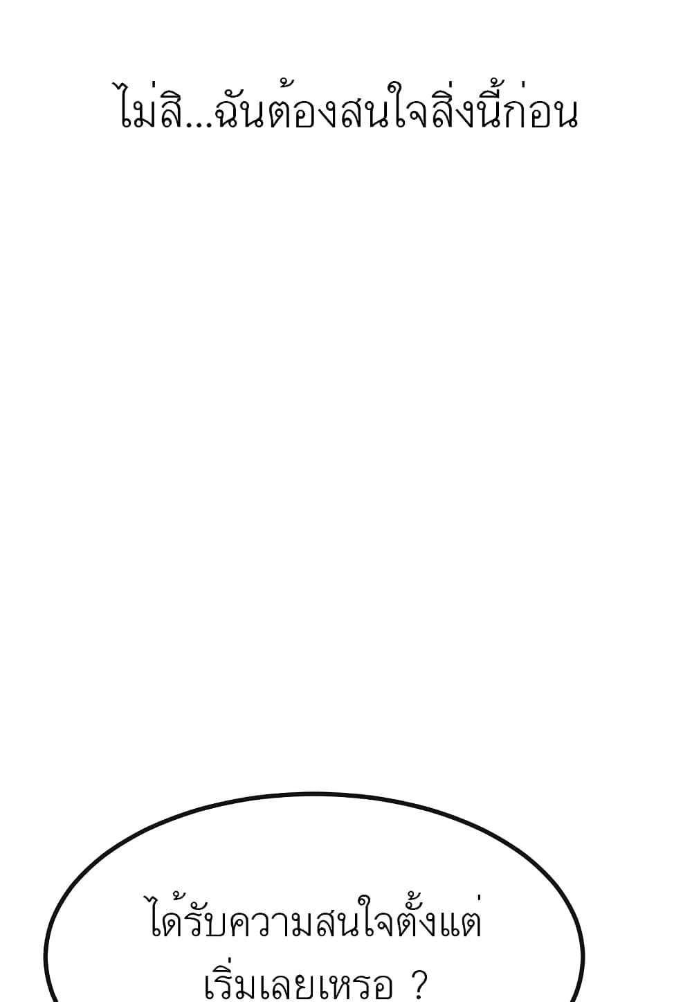 Level Berserker ตอนที่ 17 (87)